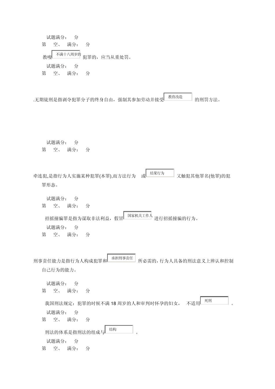 电大刑法学0004任务_第2页
