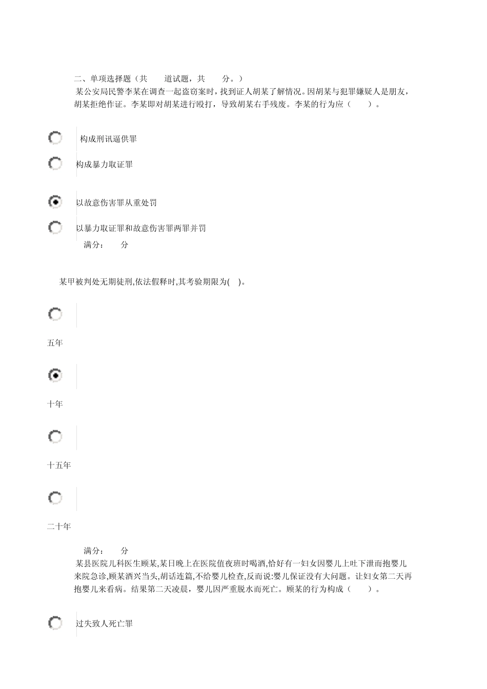 电大刑法学0004任务_第3页