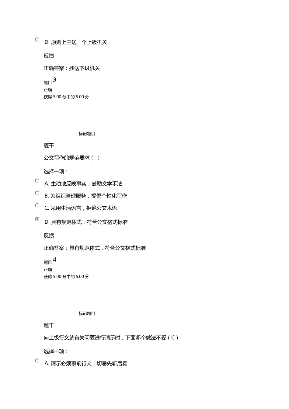 电大办公室管理形考4_第2页