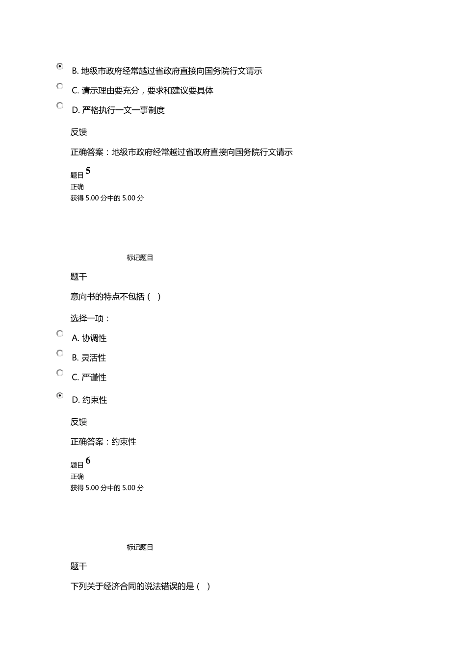 电大办公室管理形考4_第3页