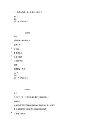 电大办公室管理形考4