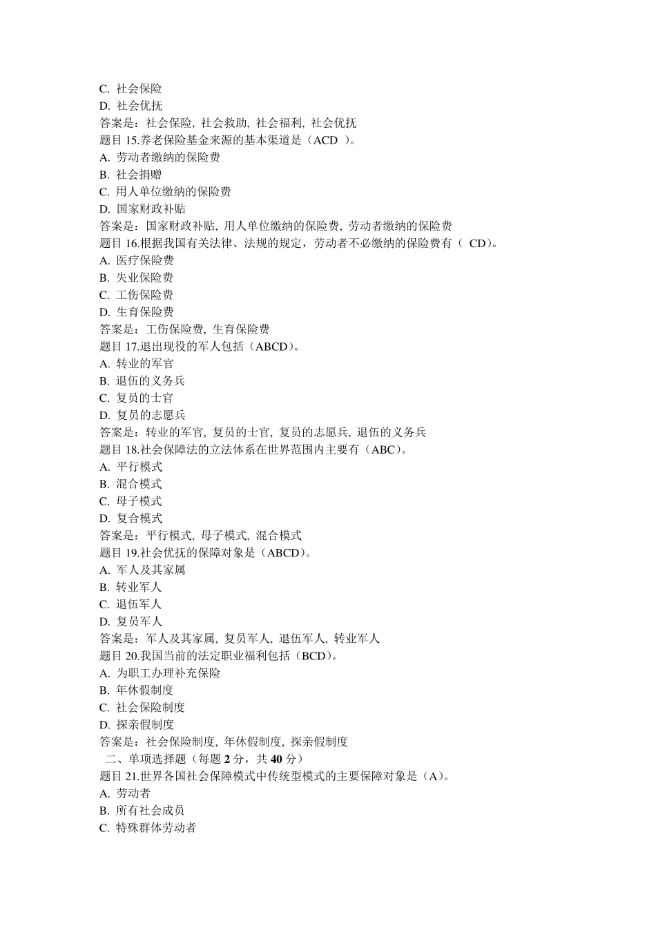 电大劳动与社会保障法形考任务三答案_第3页