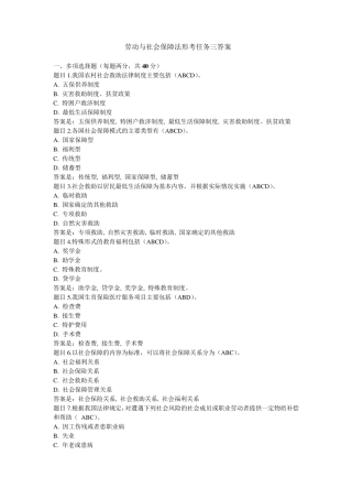 电大劳动与社会保障法形考任务三答案