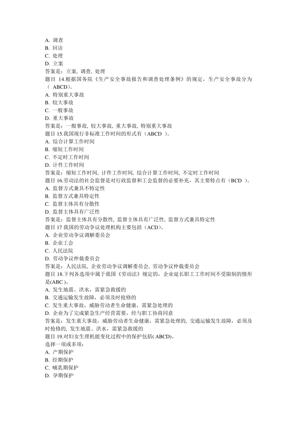 电大劳动与社会保障法形考任务二答案_第3页