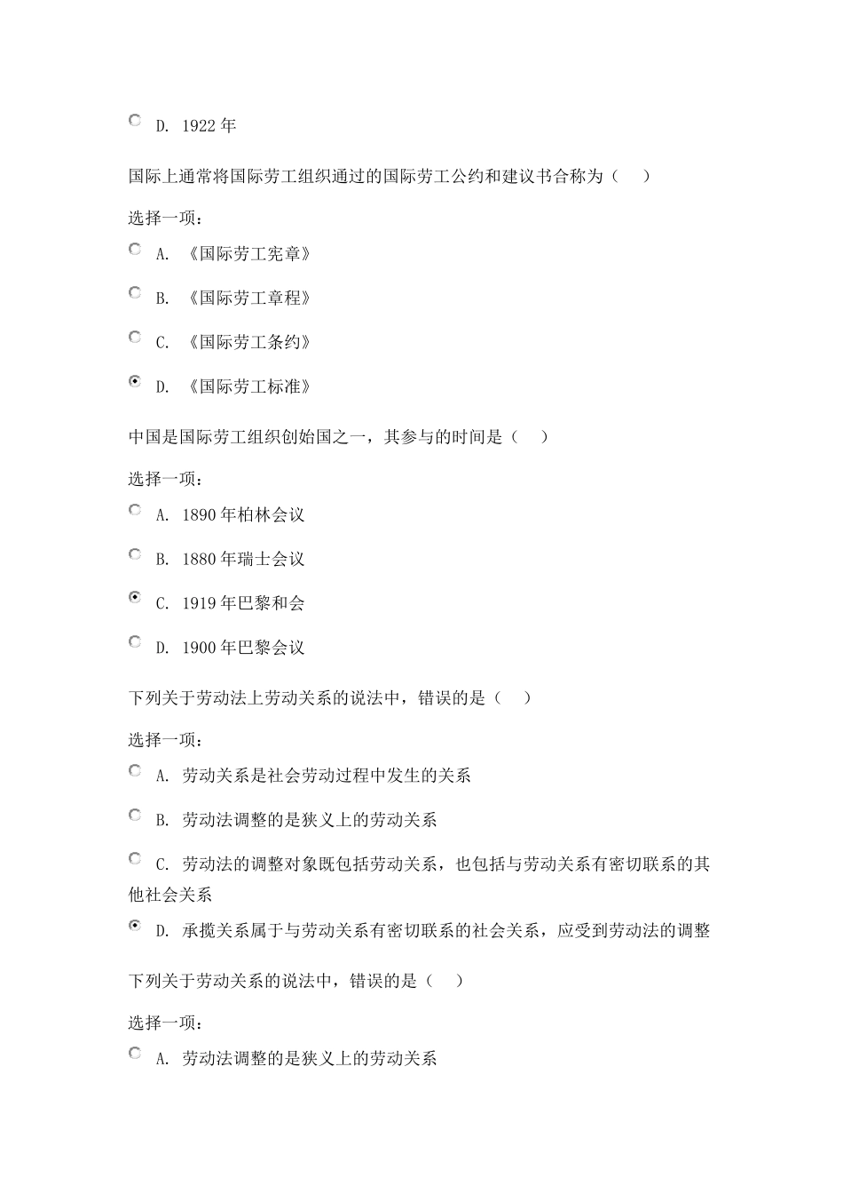 电大劳动与社会保障法第一章自测练习_第2页