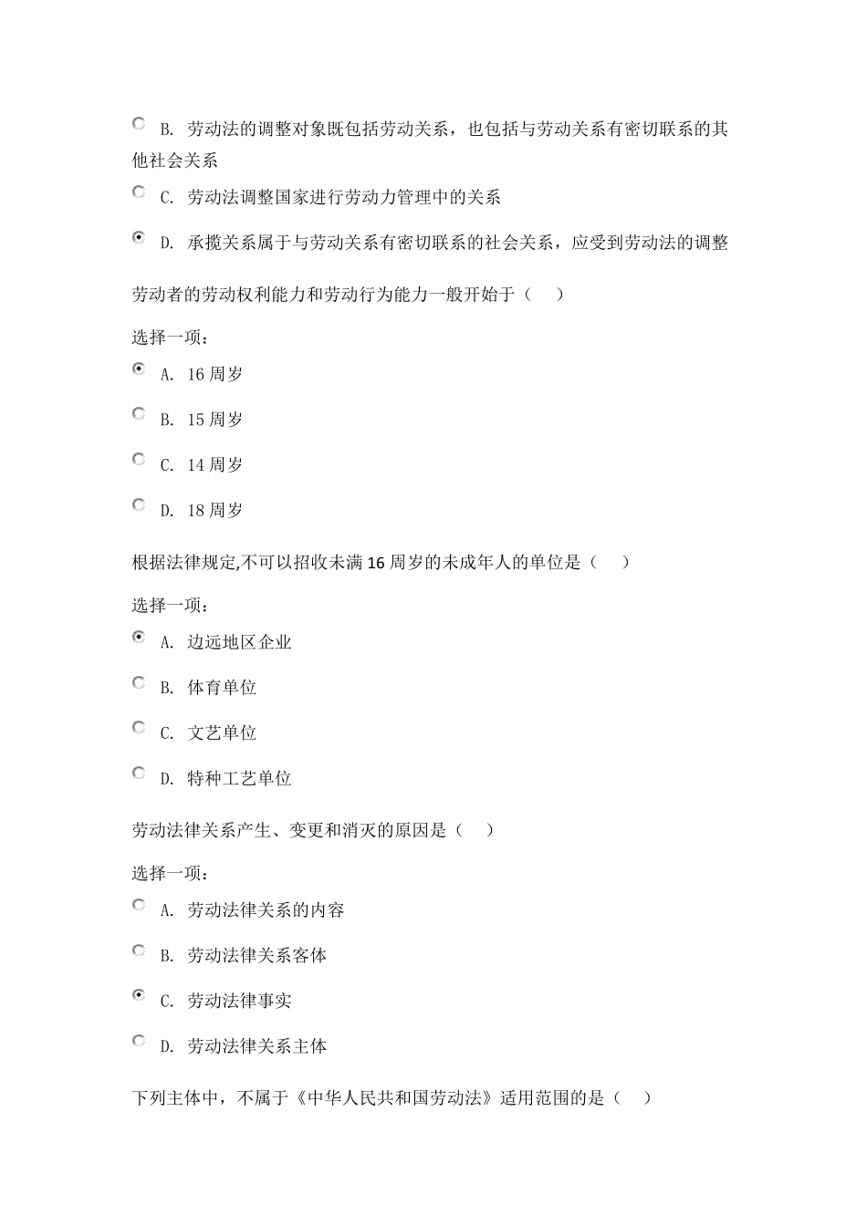 电大劳动与社会保障法第一章自测练习_第3页