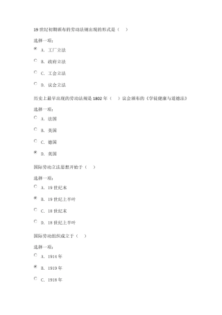电大劳动与社会保障法第一章自测练习