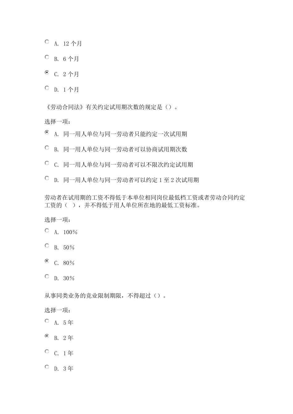 电大劳动与社会保障法第三章自测练习_第3页