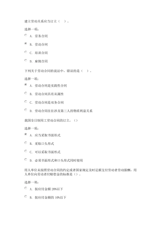 电大劳动与社会保障法第三章自测练习