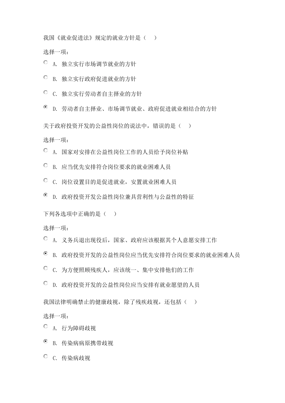 电大劳动与社会保障法第二章自测练习_第1页