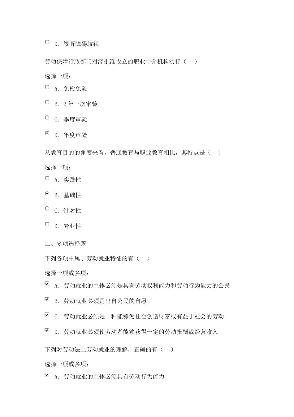 电大劳动与社会保障法第二章自测练习_第2页