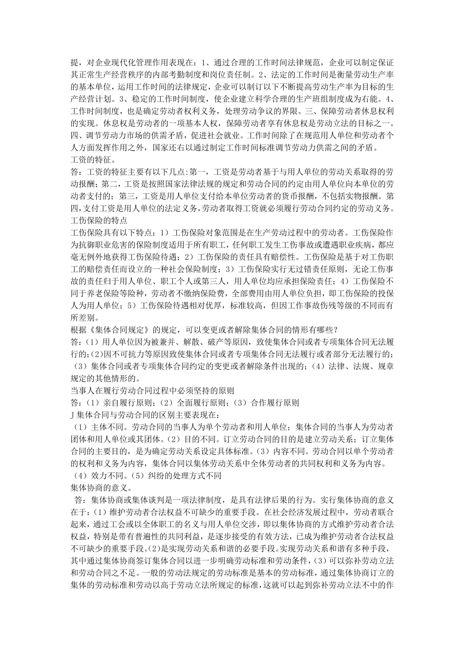 电大劳动与社会保障法简答与论述题_第3页
