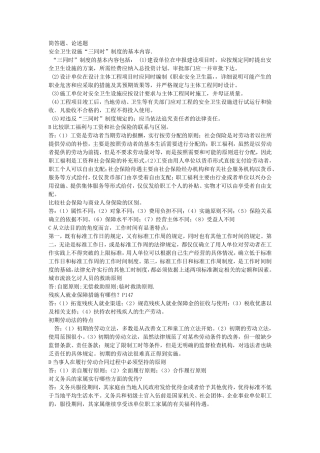 电大劳动与社会保障法简答与论述题