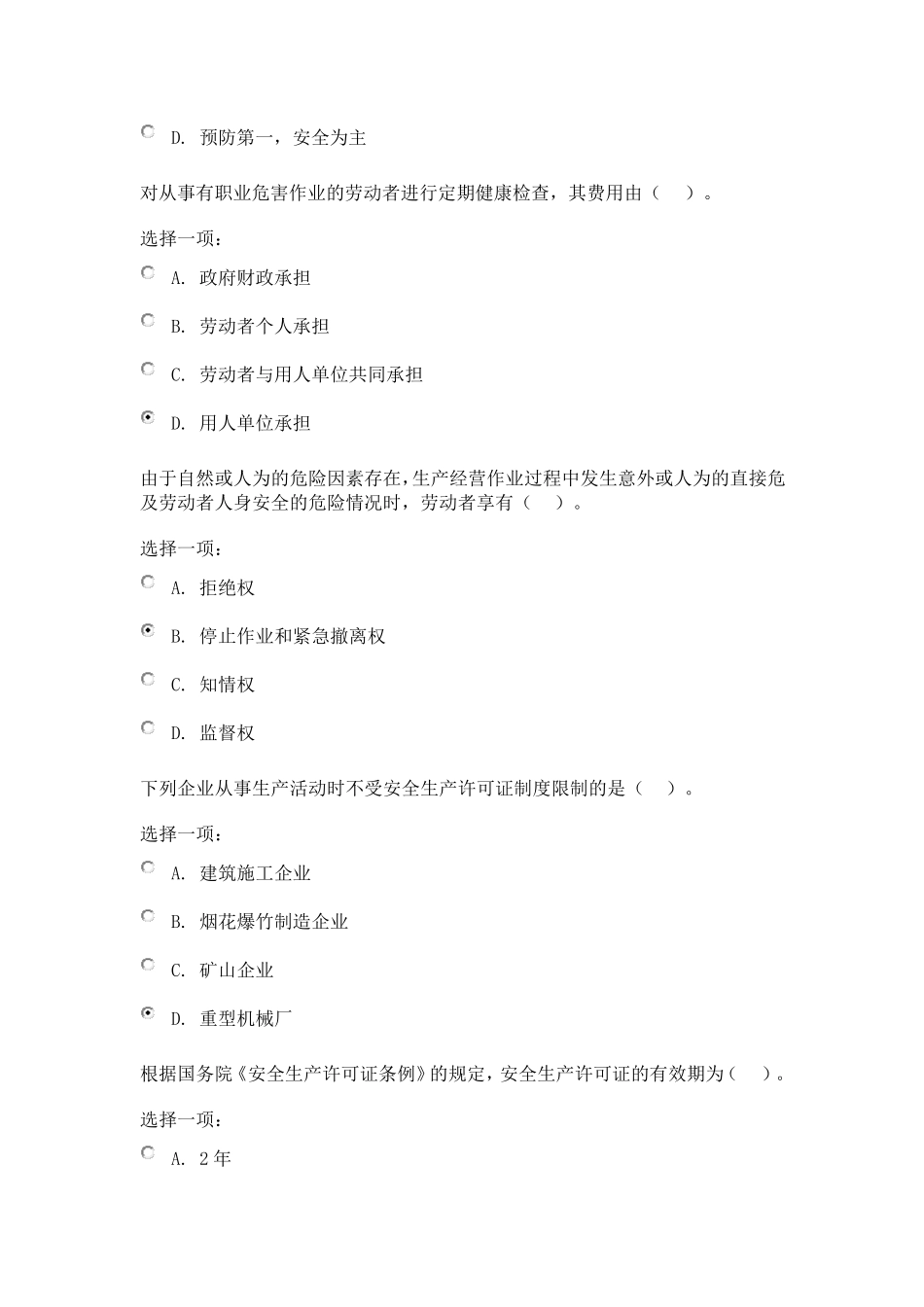电大劳动和社会保障法第七章自测练习_第2页