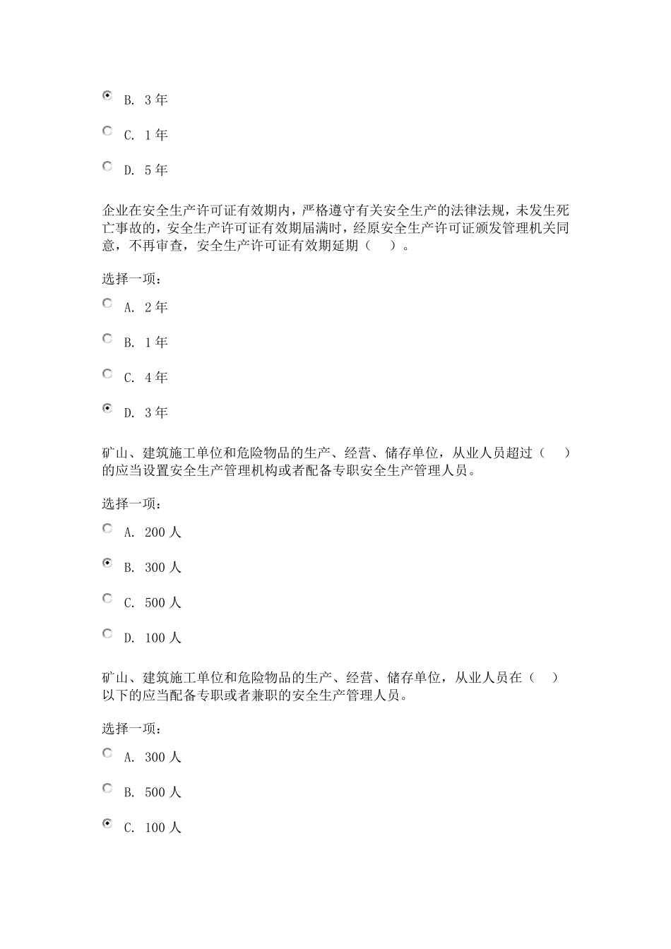 电大劳动和社会保障法第七章自测练习_第3页