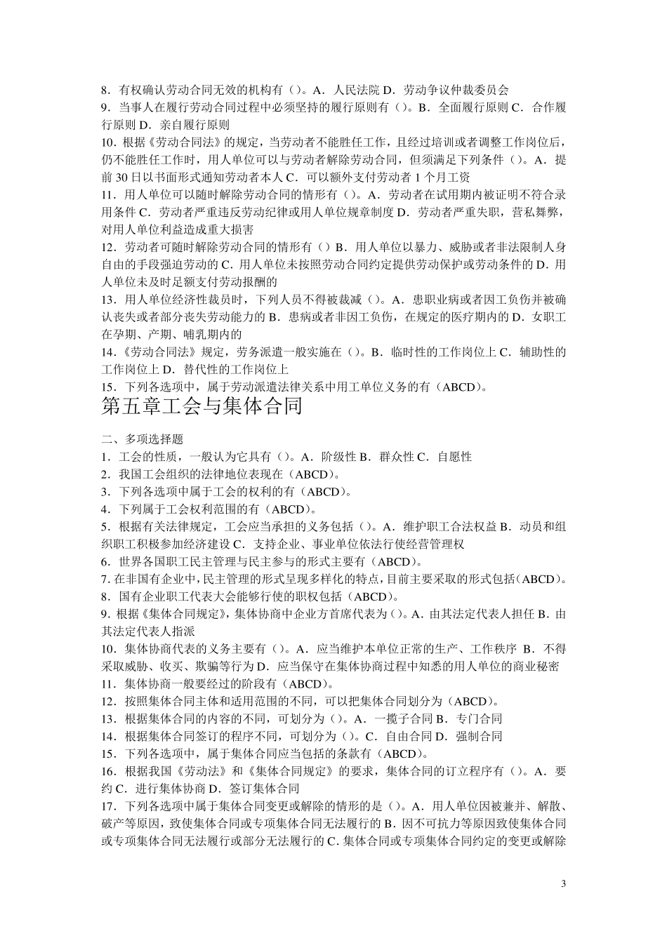电大劳动法多选答案(整理版本)_第3页