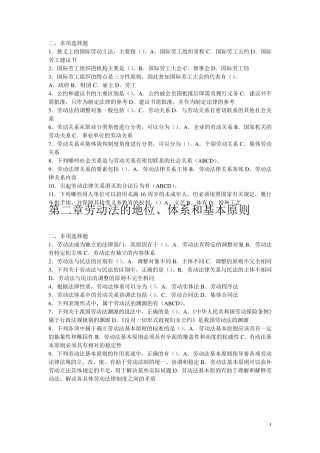 电大劳动法多选答案(整理版本)