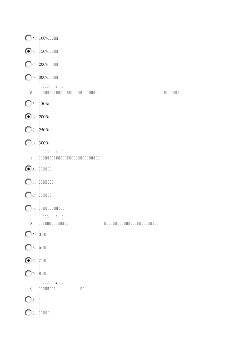 电大劳动法学04答案_第2页