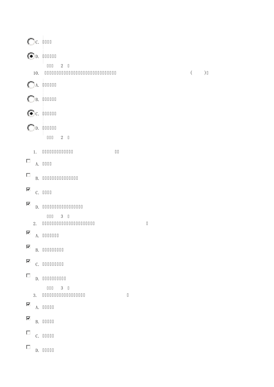 电大劳动法学04答案_第3页