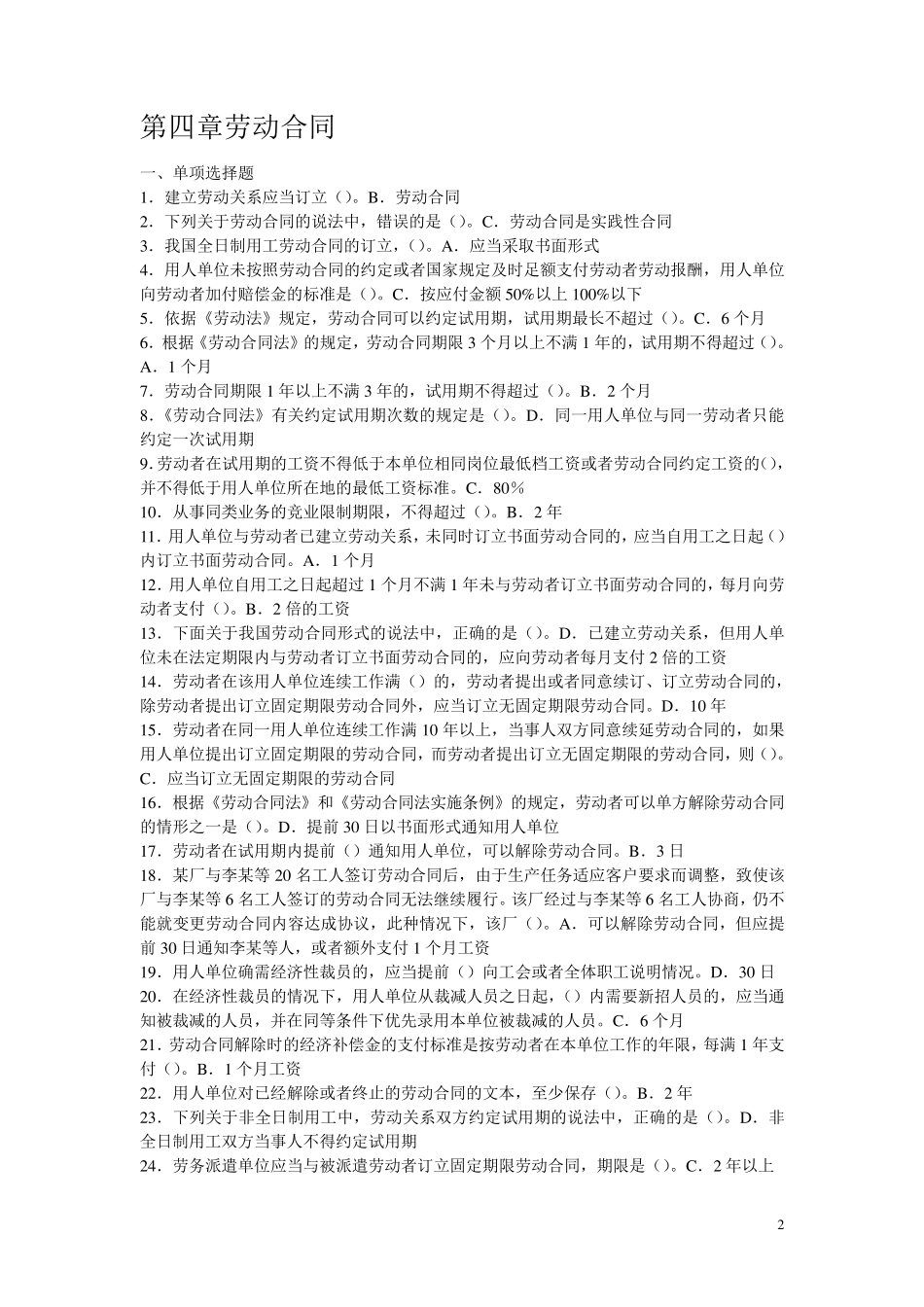 电大劳动法学网考单选答案(整理版本)_第2页