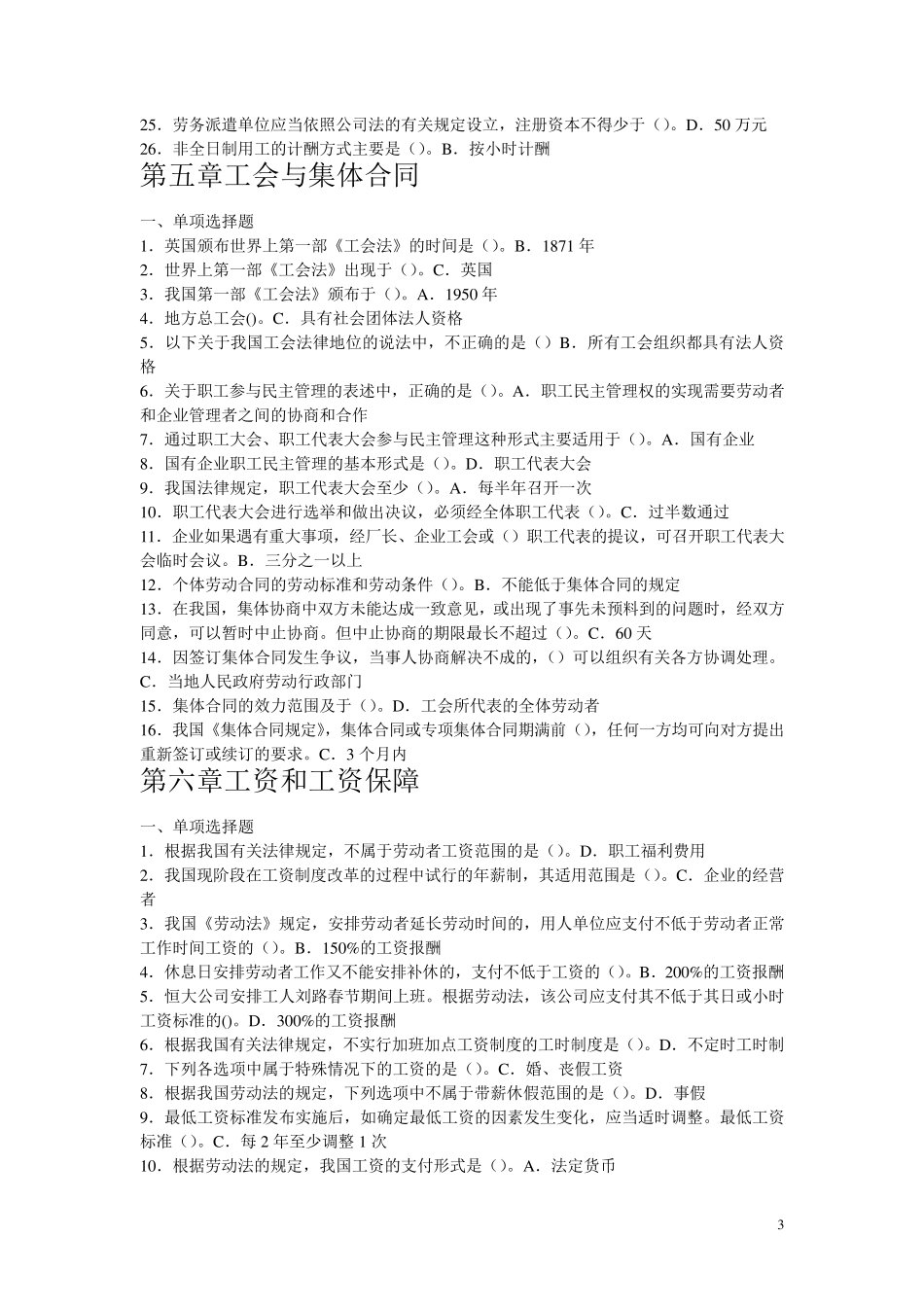 电大劳动法学网考单选答案(整理版本)_第3页