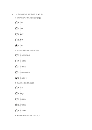 电大医学生物化学形成性考核任务2试卷0018答案