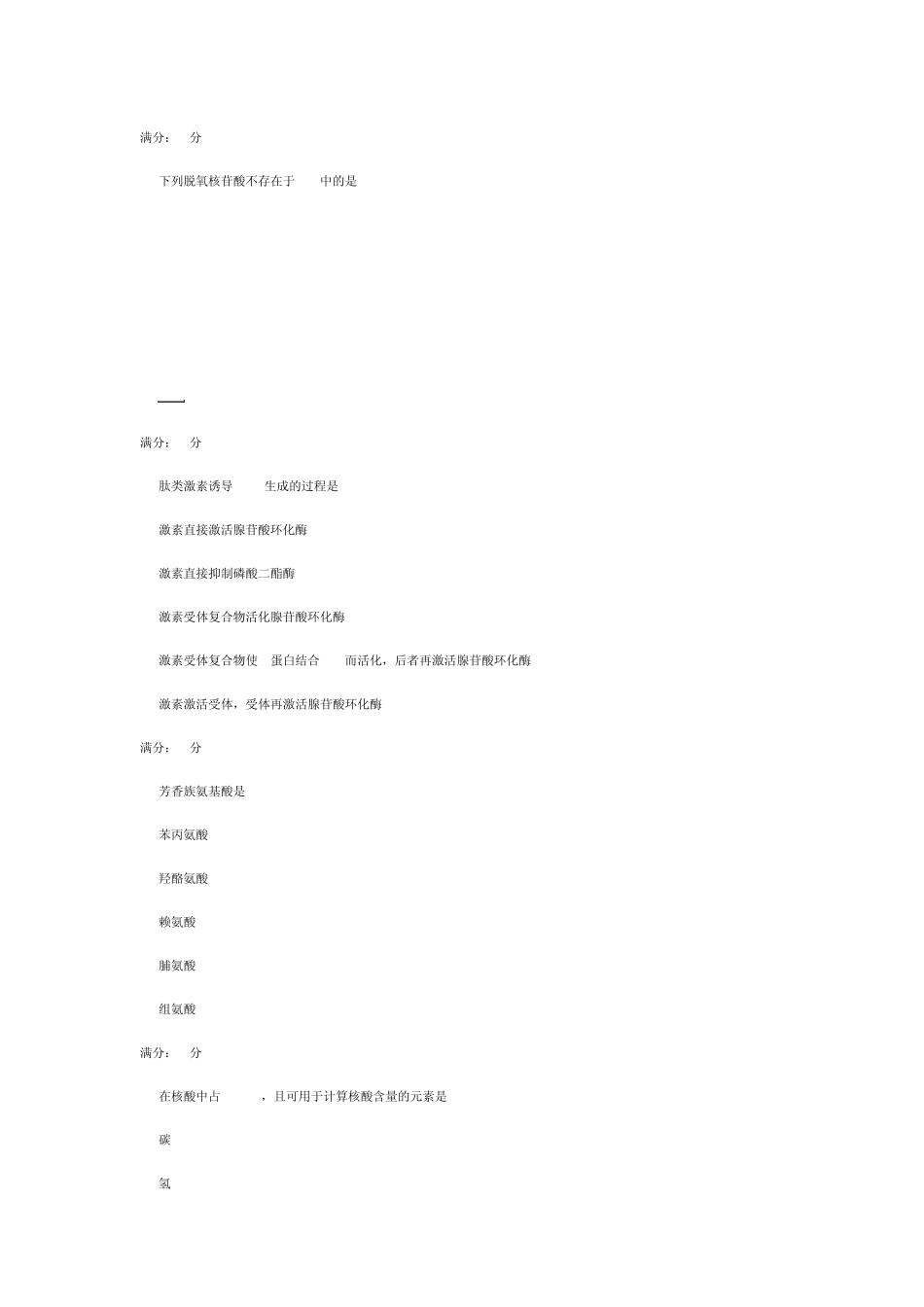 电大医学生物化学形考任务第一次答案_第2页