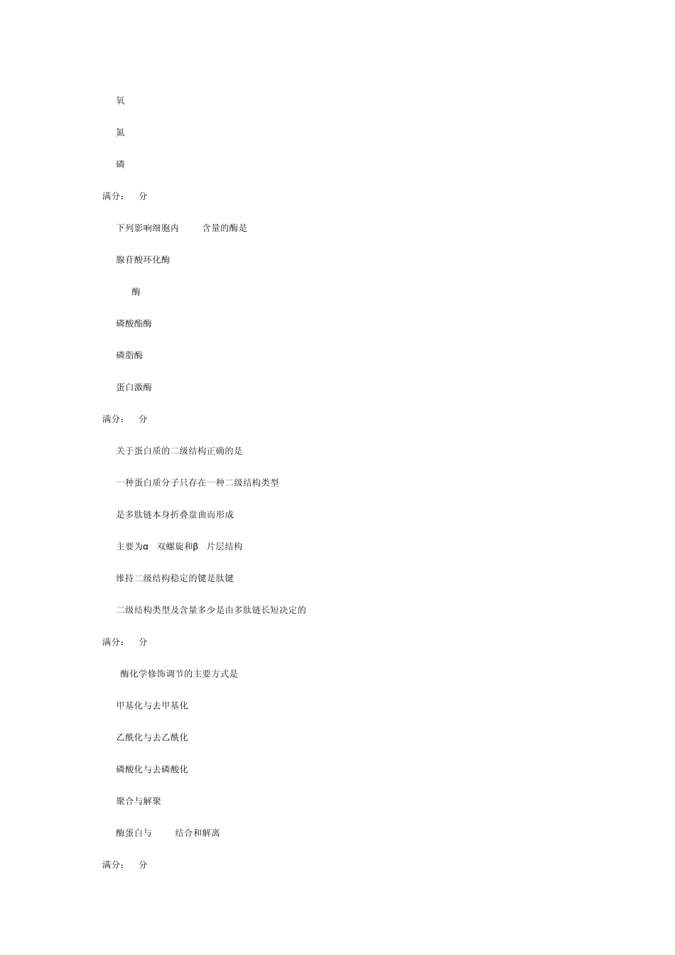 电大医学生物化学形考任务第一次答案_第3页