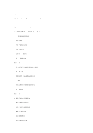 电大医学生物化学形考任务第一次答案