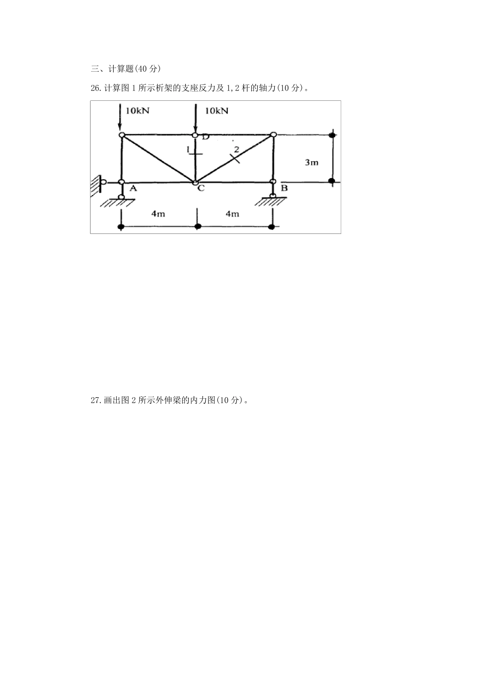电大历年建筑力学计算题_第3页