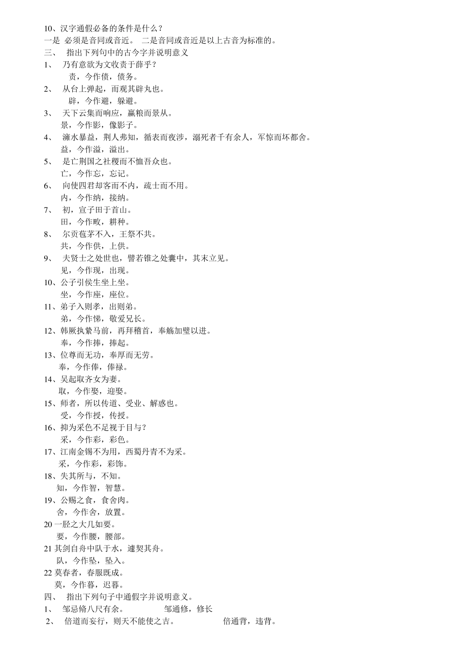 电大古代汉语形成性考核册答案_第2页