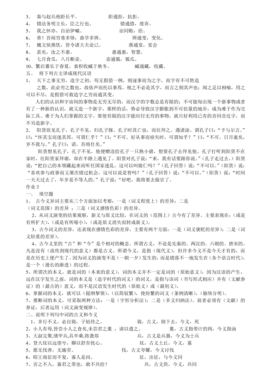 电大古代汉语形成性考核册答案_第3页