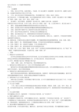 电大古代汉语形成性考核册答案