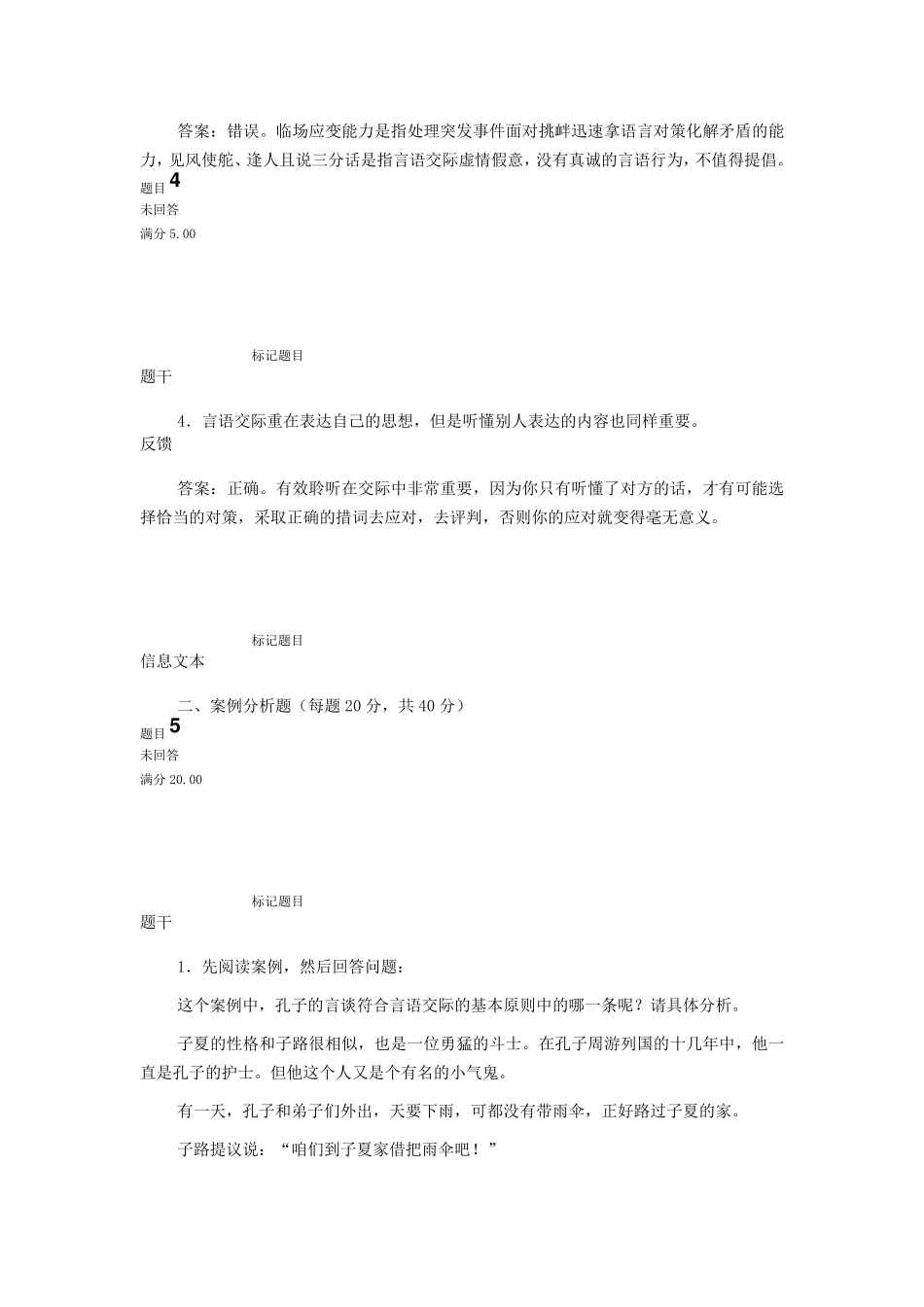 电大口语交际形考题_第2页