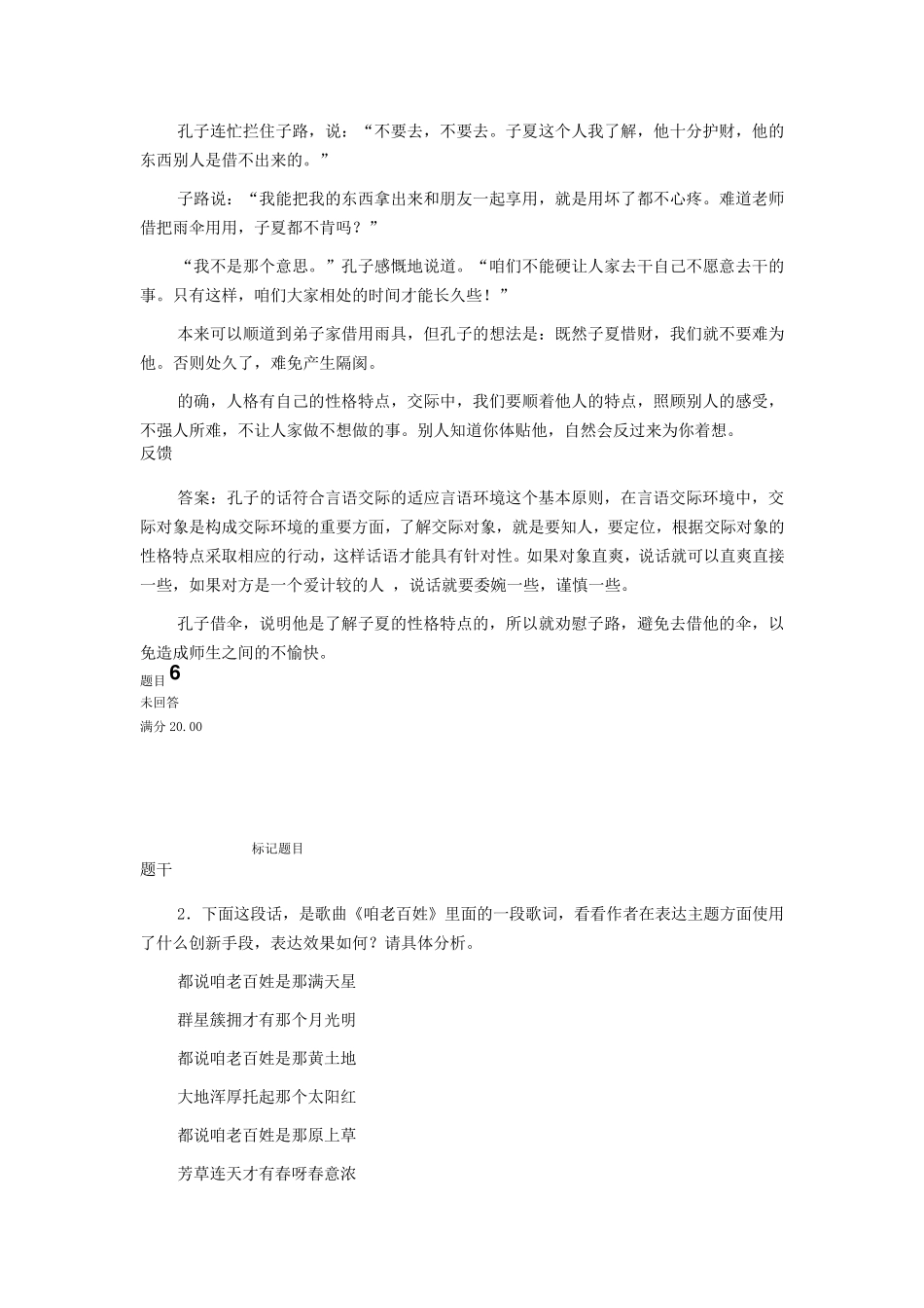 电大口语交际形考题_第3页