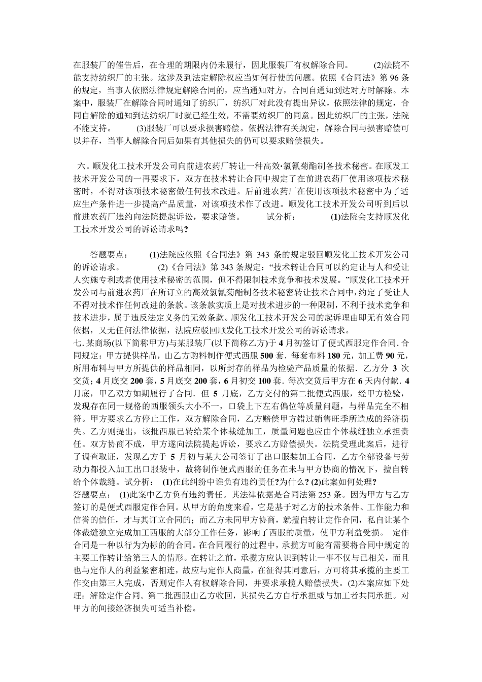 电大合同法期末考试案例分析题_第3页