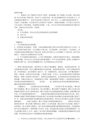 电大合同法期末考试案例分析题