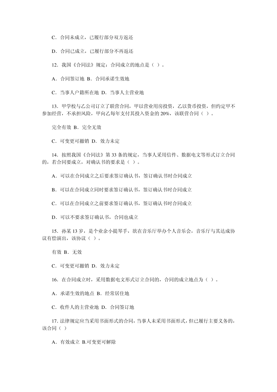 电大合同法网考试题全_第3页