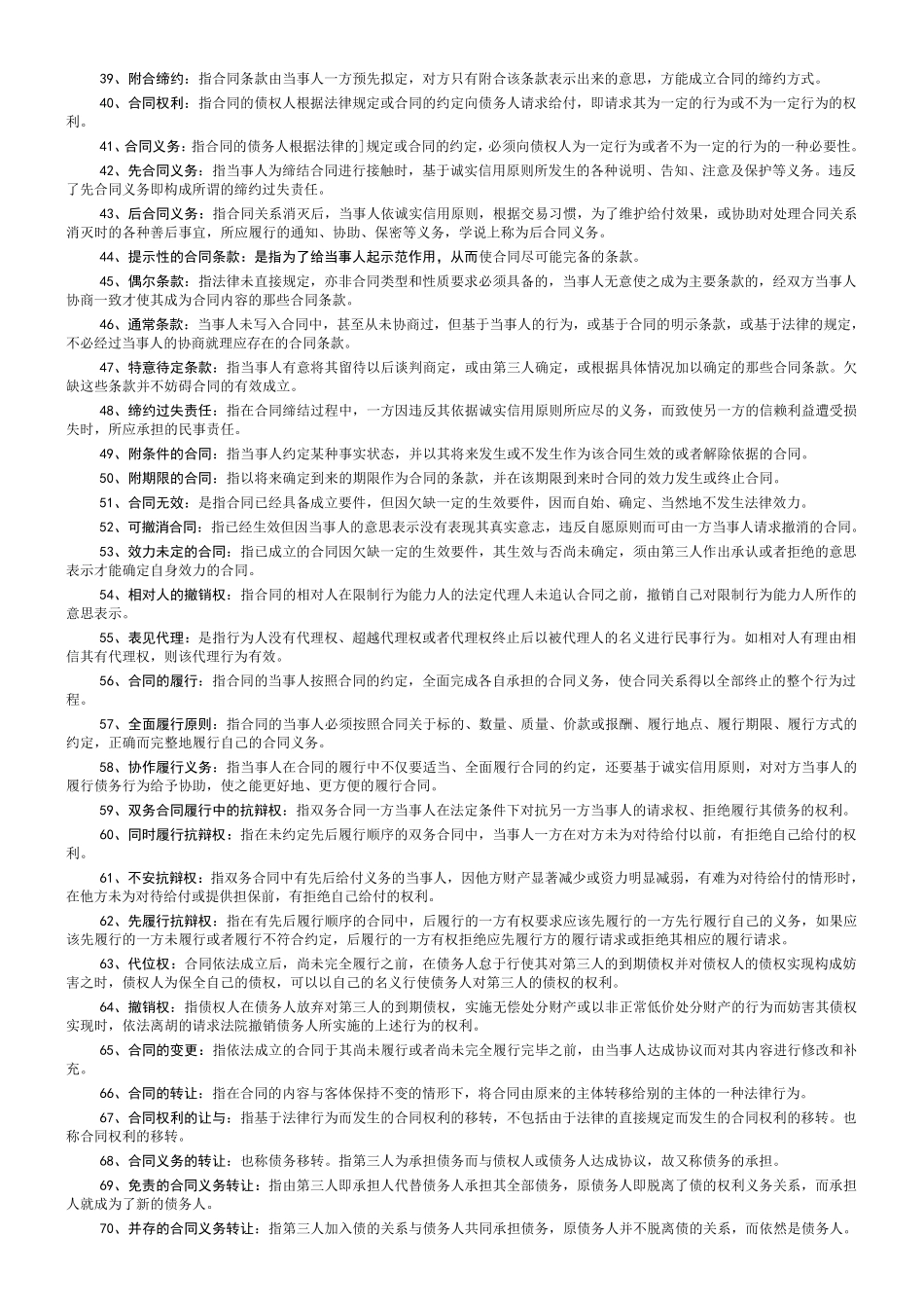 电大合同法考试名词解释,简答,论述_第2页