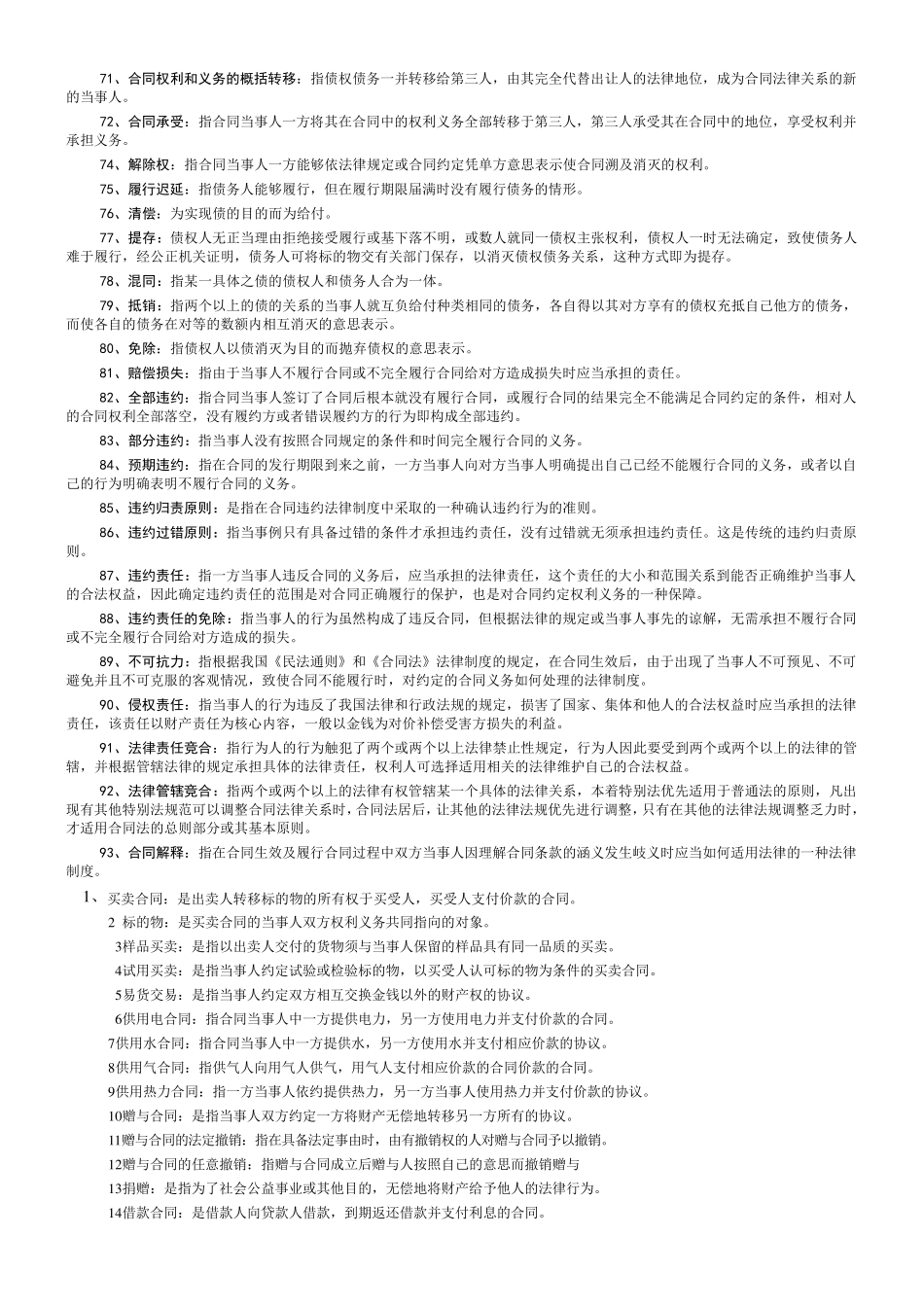 电大合同法考试名词解释,简答,论述_第3页