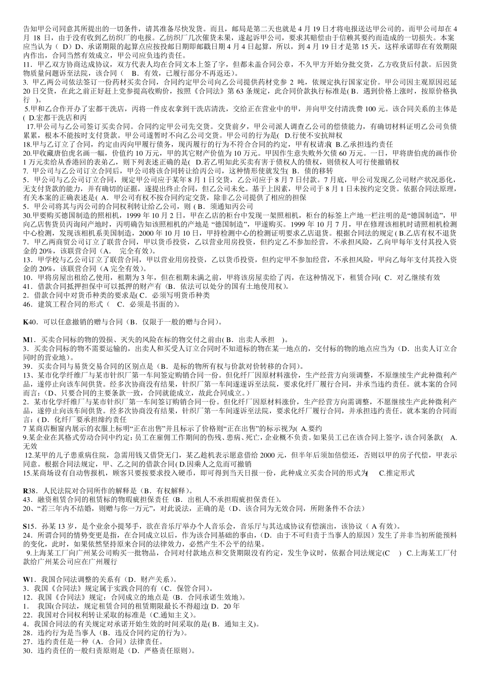 电大合同法考试选择题_第2页