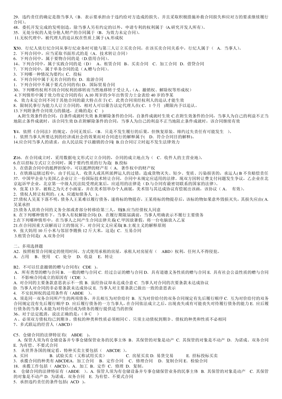 电大合同法考试选择题_第3页