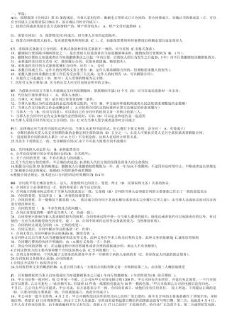 电大合同法考试选择题