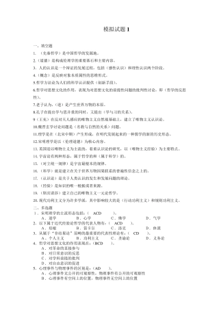 电大哲学引论答案