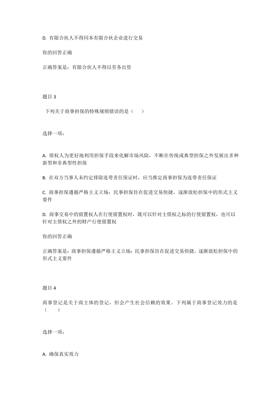 电大商法2020年第四次形考任务及答案_第2页