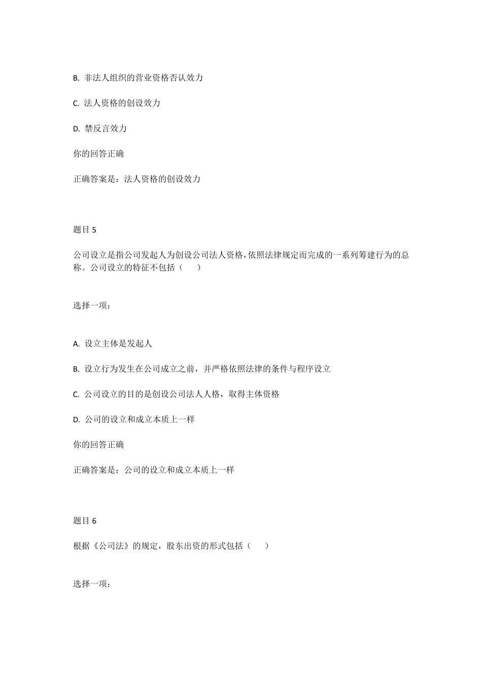 电大商法2020年第四次形考任务及答案_第3页