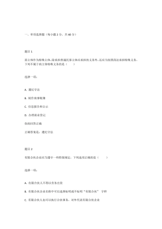 电大商法2020年第四次形考任务及答案