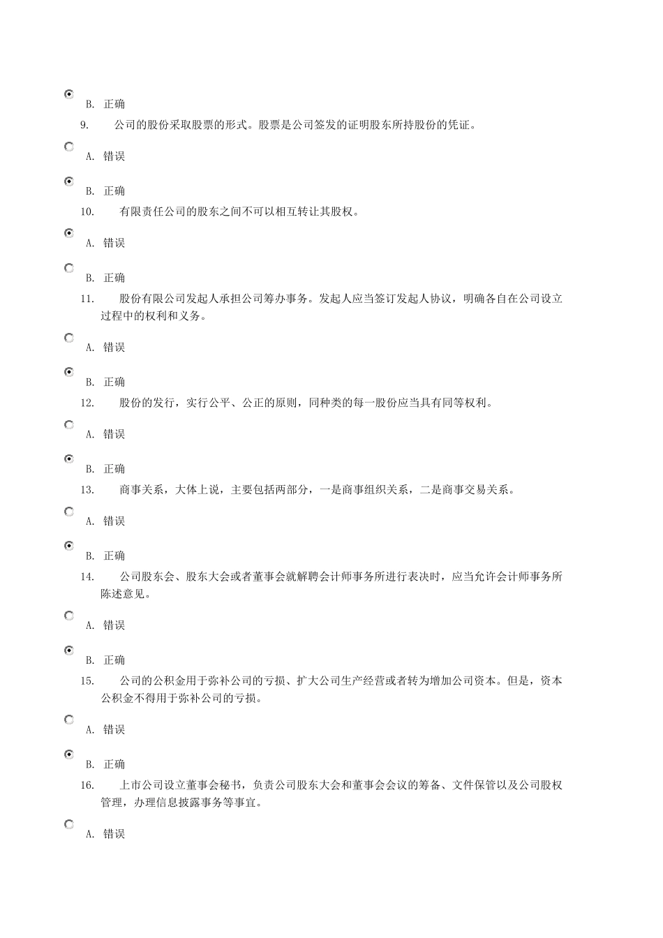 电大商法任务1在线考试题答案0056_第2页