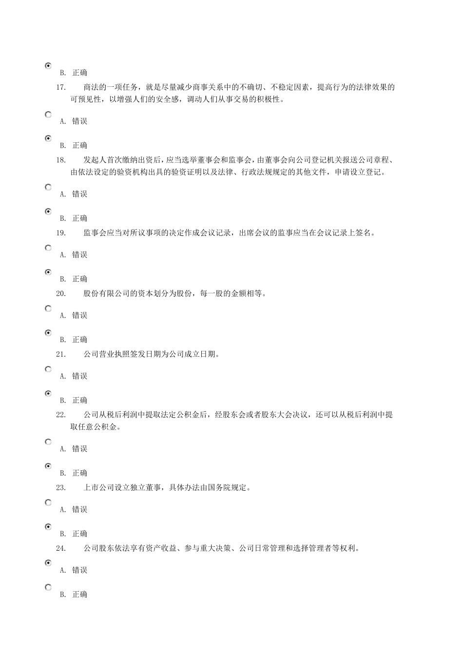 电大商法任务1在线考试题答案0056_第3页