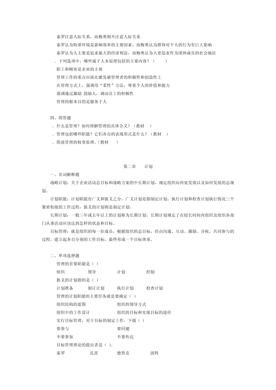 电大四川2014年管理方法与艺术形考答案_第3页